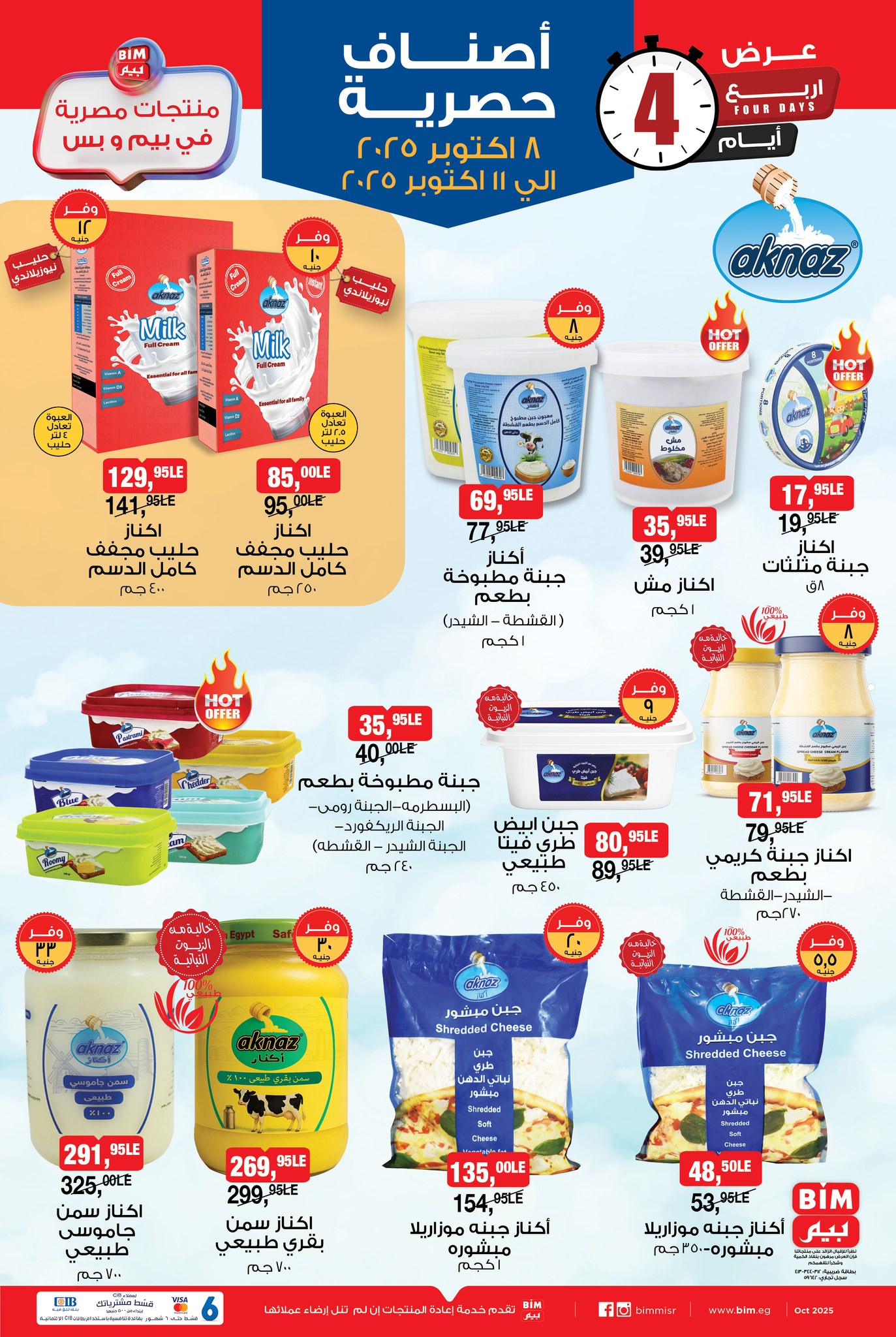 bim offers from 7oct to 1oct 2025 عروض بيم من 7 أكتوبر حتى 1 أكتوبر 2025 صفحة رقم 1